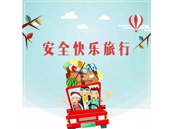 旅游安全實(shí)務(wù)指導(dǎo)丨旅游自救知識(shí)（二）