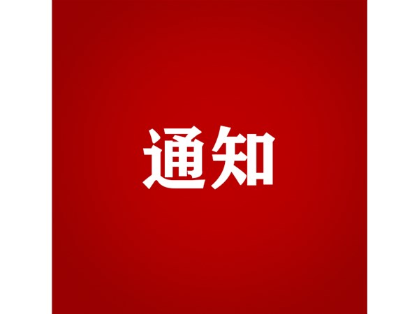 聊城市旅發(fā)集團(tuán)2022年度第四批 “水城優(yōu)才”招聘考察對(duì)象進(jìn)行綜合考察、體檢的通知